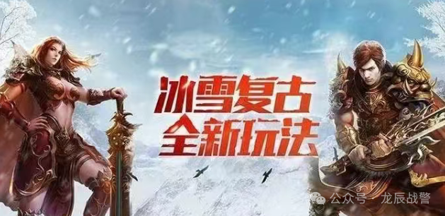 冰雪传奇骑战版：冰雪单职业版本，装备攻略！(图4)