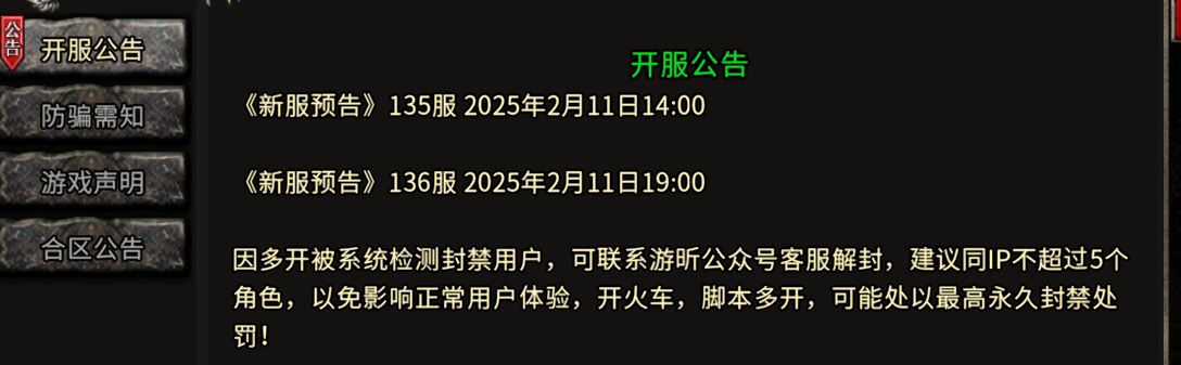 《冰雪传奇骑战版》：2.11日开区通知！(图1)