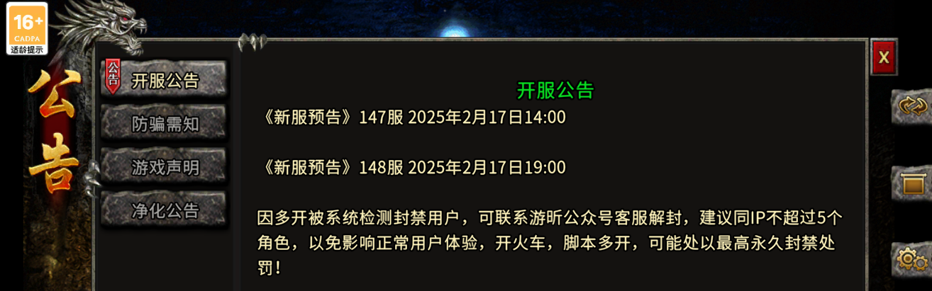 《冰雪传奇骑战版》：2.17日开区通知！(图1)