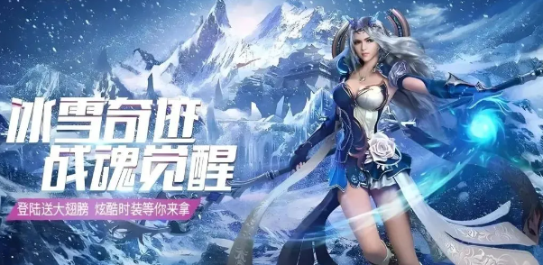 冰雪传奇骑战版：隐秘技巧揭秘讲解，兄弟们速来！(图1)