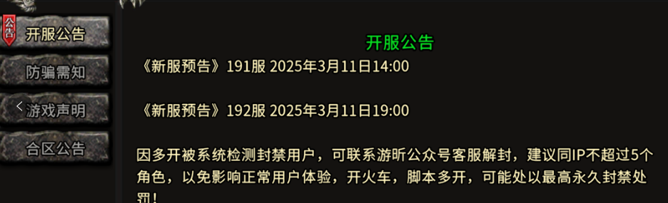 《冰雪传奇骑战版》：3.11日开区通知！(图1)