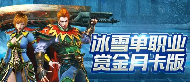 冰雪传奇骑战版：单职业玩法最强搬砖攻略！(图3)