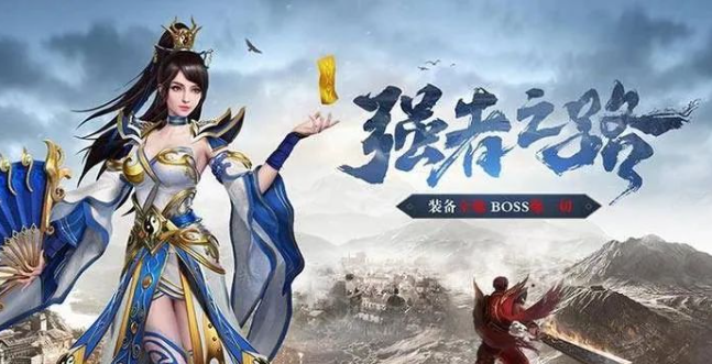 《冰雪传奇骑战版》：新手入门指南，开启复古传奇之旅！(图1)