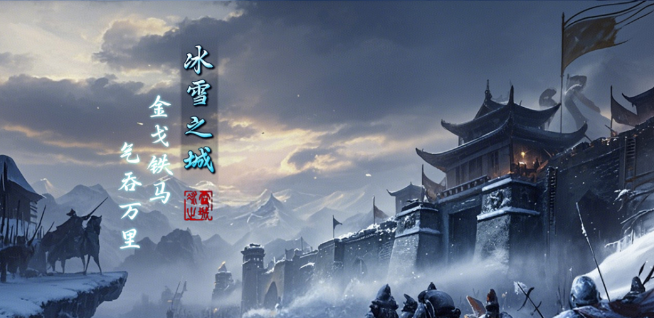 《冰雪传奇骑战版》：老玩家亲述的传奇新玩法与打金秘籍！(图3)