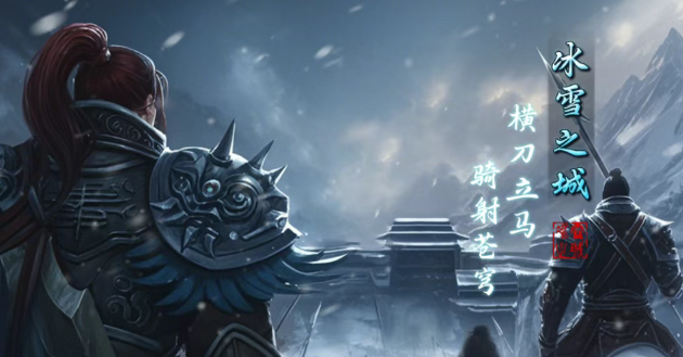 《冰雪传奇骑战版》：激战雪城，群攻巴沙克，称霸玛法大陆！(图1)
