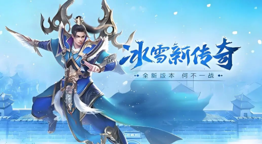 《冰雪传奇骑战版》：驭风踏雪，开启极境史诗征程！(图1)