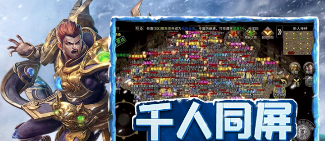 《冰雪传奇骑战版》：全网最细致新区开荒指南！(图1)
