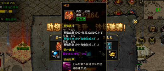 《冰雪传奇骑战版》：坐骑介绍！(图2)
