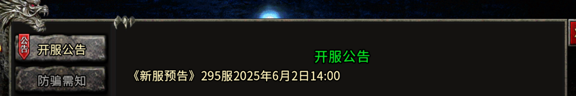 《冰雪传奇骑战版》：《新服预告》295服2025年6月2日14:00！(图1)