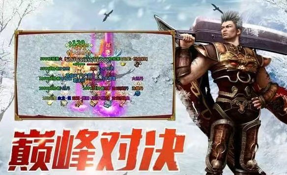 《冰雪传奇骑战版》：骑战合击，毁天灭地！(图1)