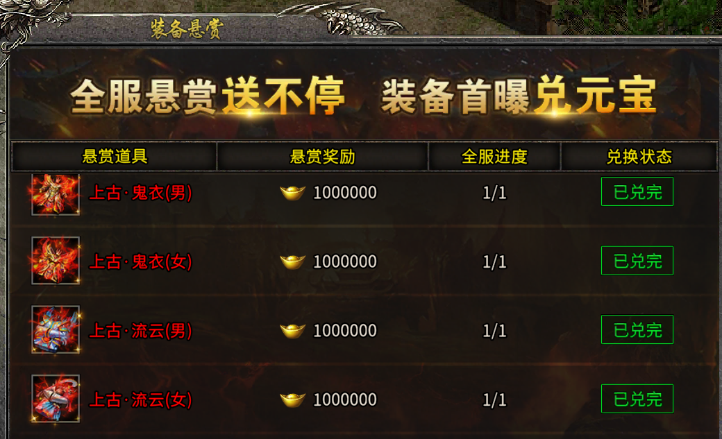 《冰雪传奇骑战版》：装备悬赏介绍！