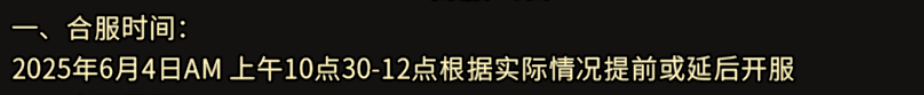  《冰雪传奇骑战版》：6.4日合服公告！