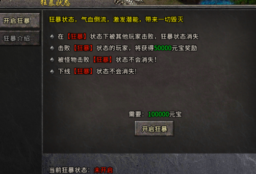 《冰雪传奇骑战版》：狂暴介绍！