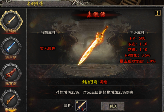 《冰雪传奇骑战版》：名剑绘卷介绍！(图1)
