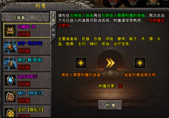 《冰雪传奇骑战版》：装备附魔！