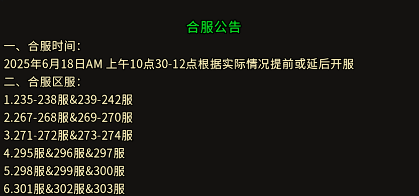  《冰雪传奇骑战版》：6.18日合区公告！(图1)