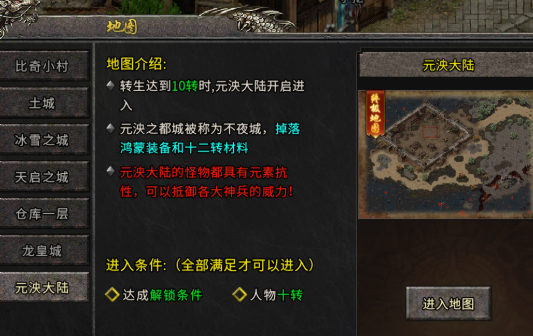 《冰雪传奇骑战版》：元泱大陆介绍！(图1)