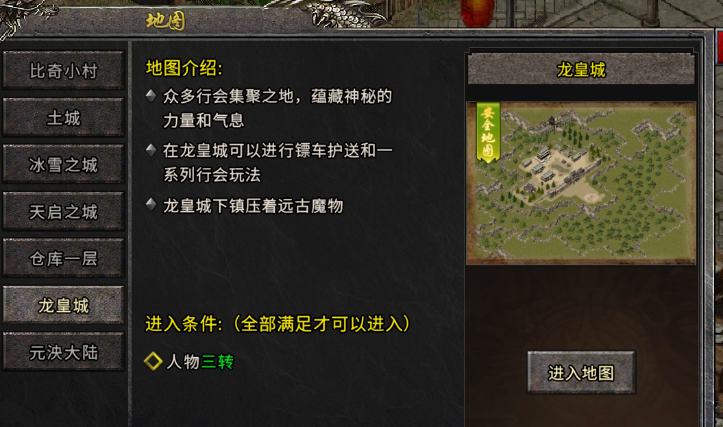 《冰雪传奇骑战版》：龙皇城详细介绍！(图1)