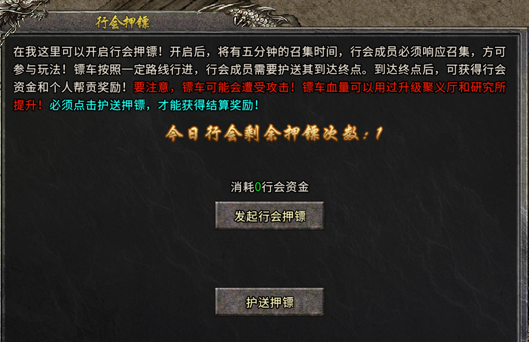 《冰雪传奇骑战版》：行会押镖详细介绍！(图2)