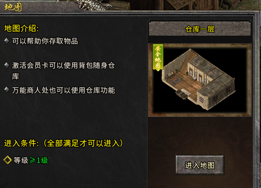 《冰雪传奇骑战版》：仓库一层作用介绍！(图1)