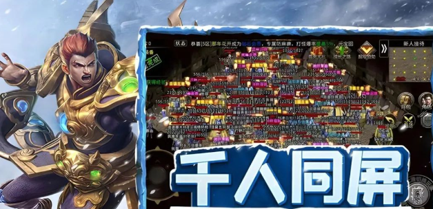 《冰雪传奇骑战版》：坐骑与技能共铸战场传奇！(图1)