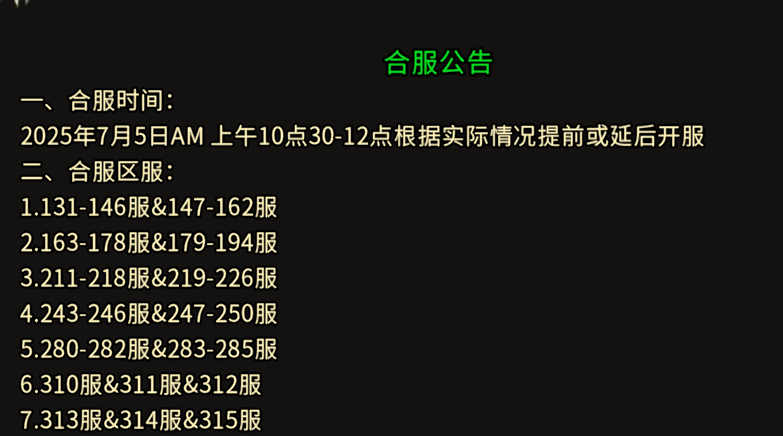 《冰雪传奇骑战版》：7.5日合区公告！(图1)