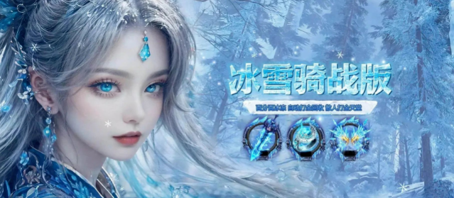 《冰雪传奇骑战版》：第一大陆神秘峡谷介绍，前期不可忽视的一点！(图1)