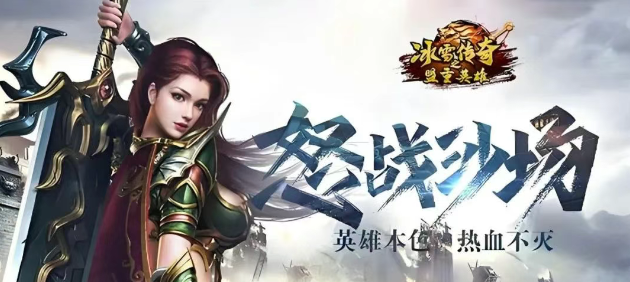 《冰雪传奇骑战版》：第一大陆神秘峡谷介绍，前期不可忽视的一点！(图2)