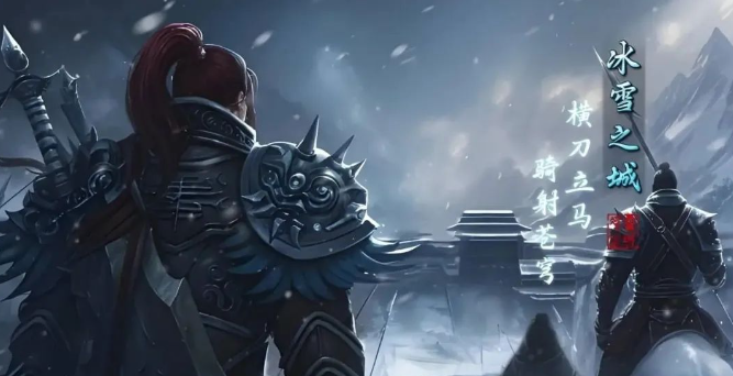 《冰雪传奇骑战版》：冰雪单职业，重温经典传奇！(图2)