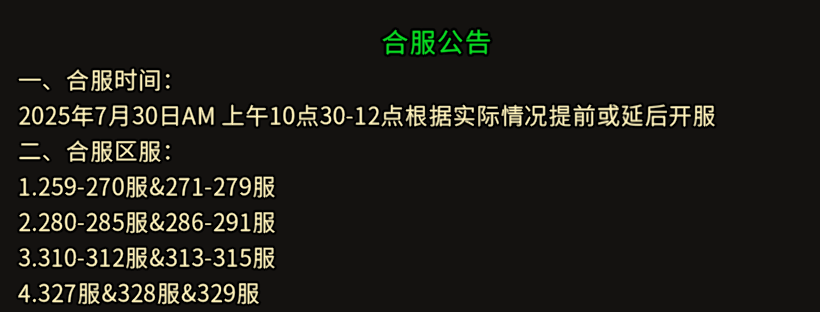 《冰雪传奇骑战版》：7.30日合区公告！(图1)