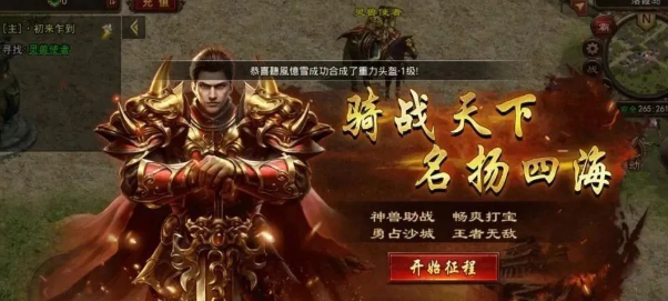《冰雪传奇骑战版》：坐骑属性增加！(图2)