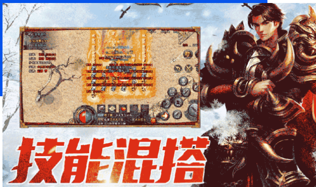 《冰雪传奇骑战版》：单职业战士带毒，带你重回热血青春！(图2)