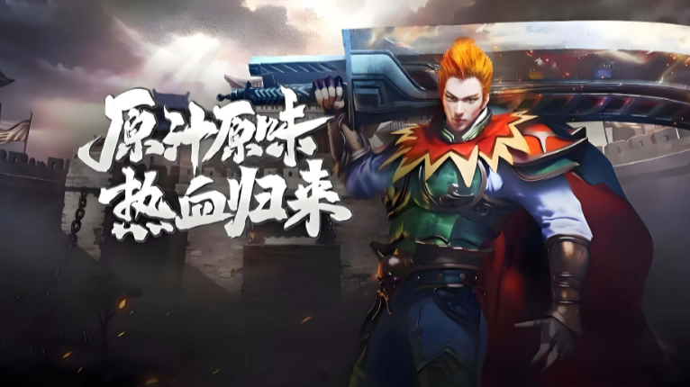 冰雪传奇骑战版：复古玩法，技能镶嵌铭文系统！(图1)