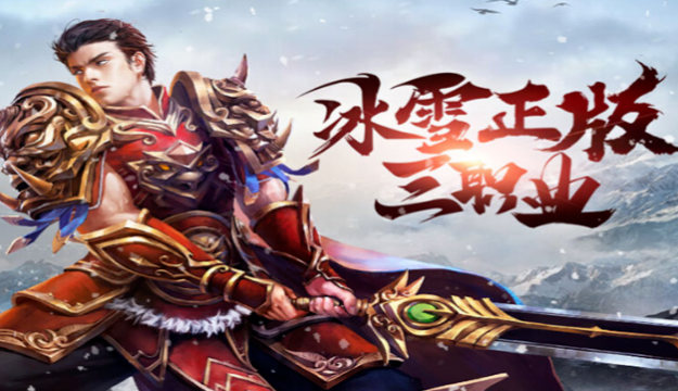 《冰雪传奇骑战版》：单职业活动全解析，战力飙升指南！(图3)