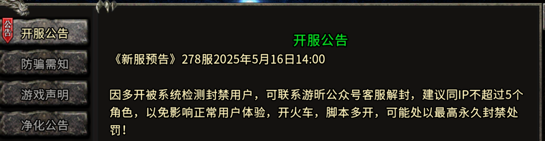 《冰雪传奇骑战版》：《新服预告》278服2025年5月16日14:00！(图1)