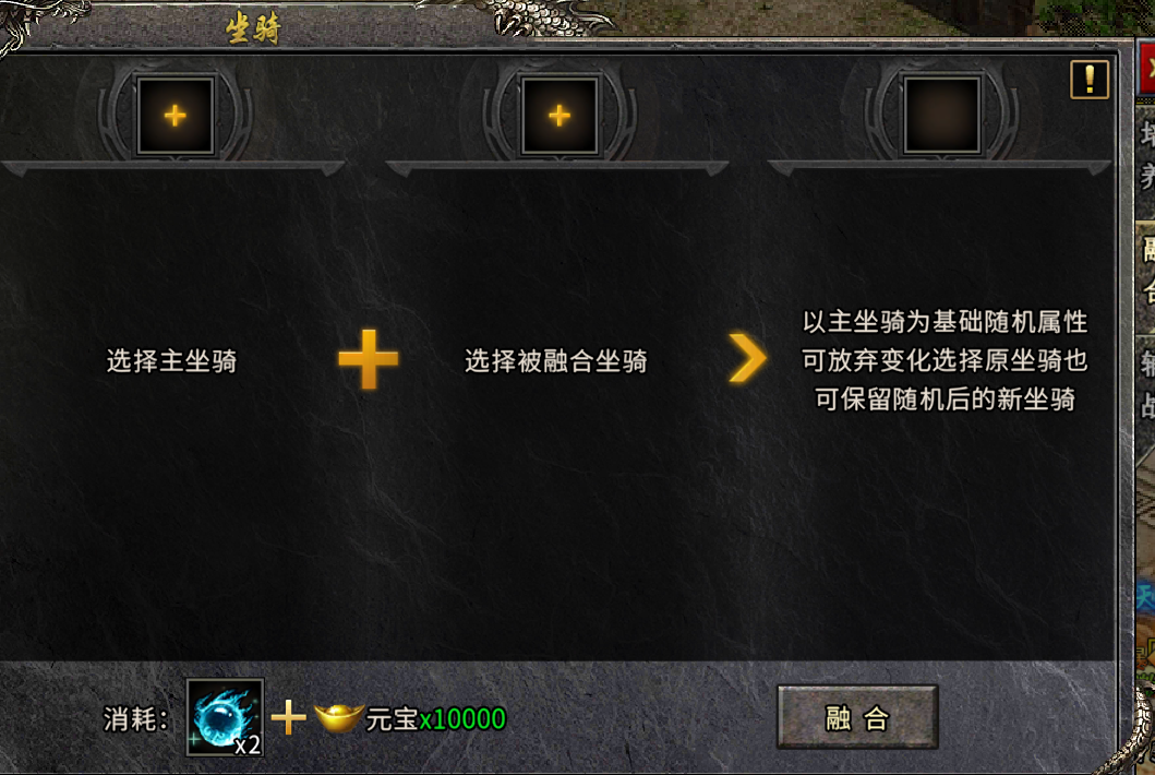 《冰雪传奇骑战版》：坐骑融合介绍！(图2)
